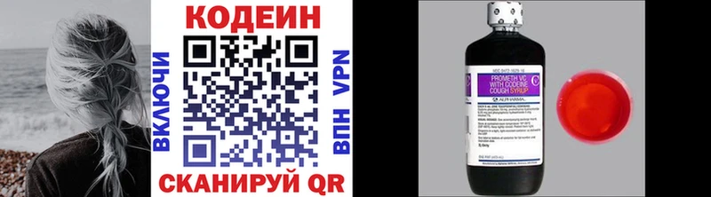 Кодеиновый сироп Lean Purple Drank Вичуга